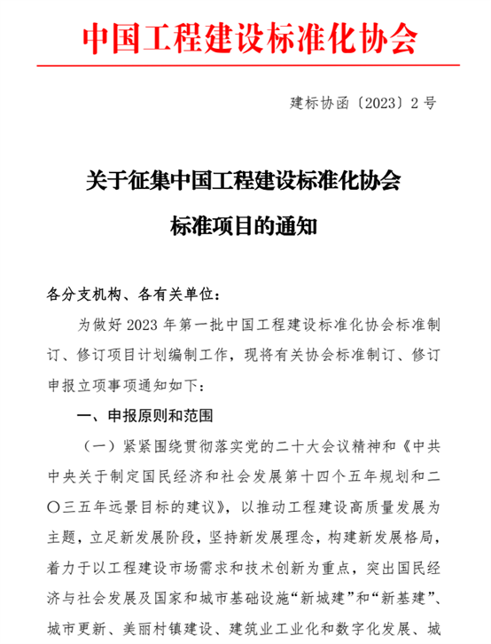http://www.cecs.org.cn/uploads/230202/1-230202100S1W9.png