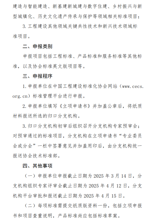http://www.cecs.org.cn/uploads/250210/1-250210110120638.png